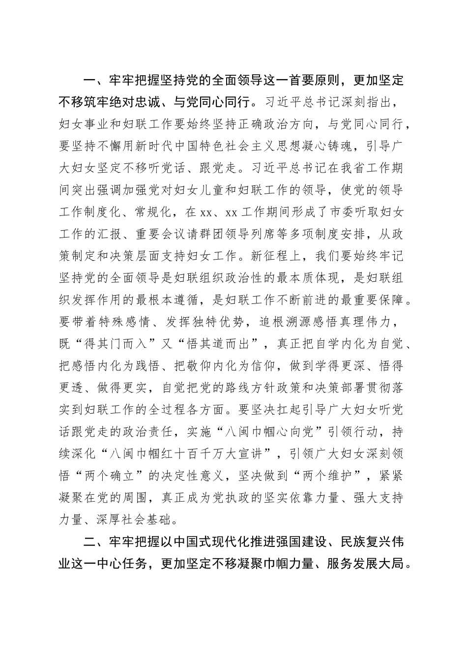 在妇联党组理论学习中心组集体学习研讨会上的讲话_第2页