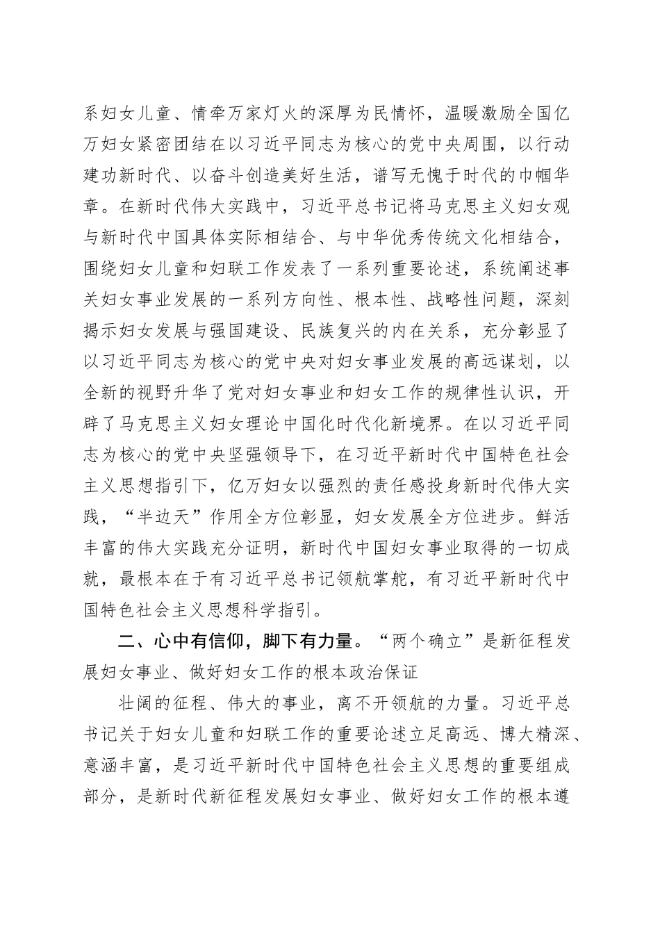 在妇联党组理论学习中心组集体学习研讨交流会上的讲话_第2页