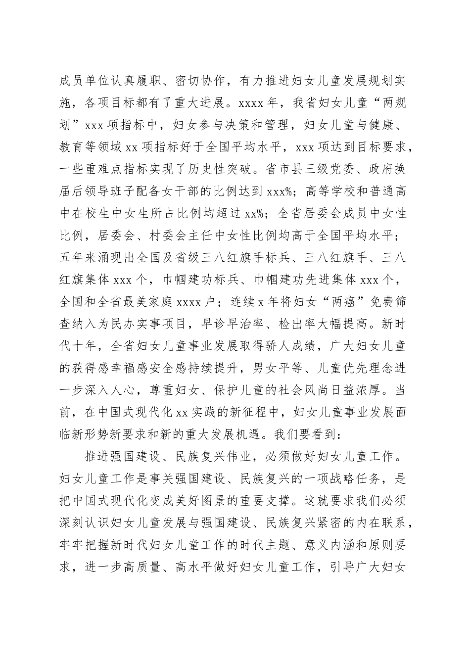 在妇女儿童工作会议上的讲话（范文）_第2页