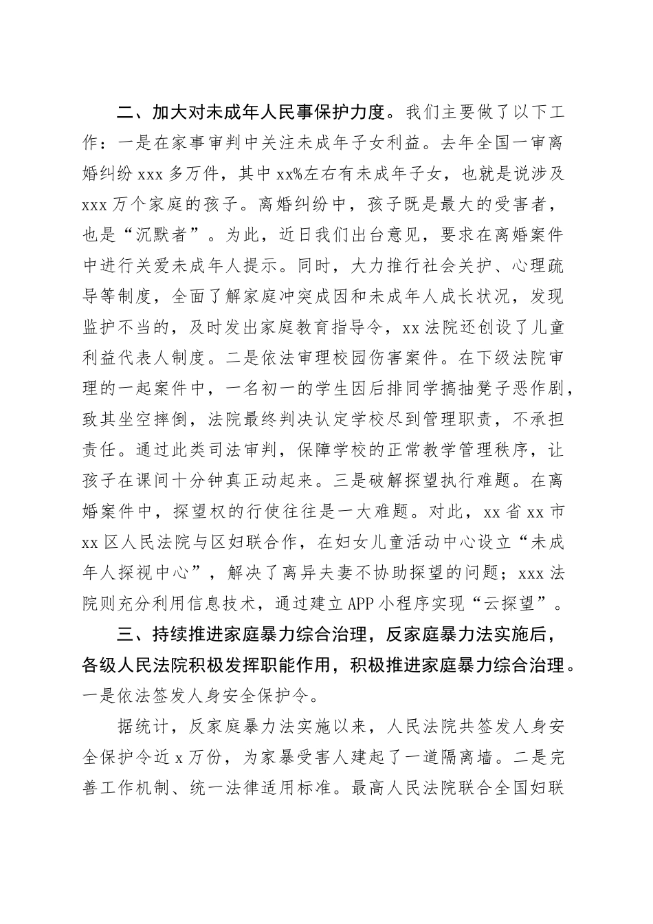在妇女儿童权益保护开放日座谈会上的发言材料合集（8篇）_第2页