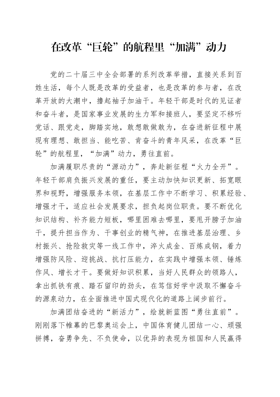 在改革“巨轮”的航程里“加满”动力_第1页