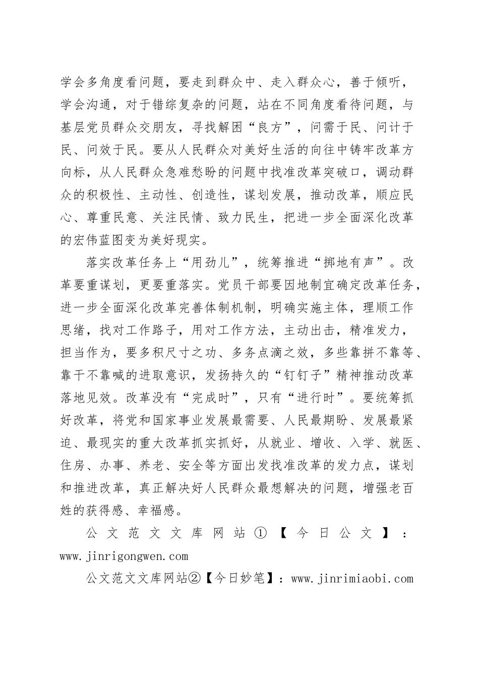 在改革的驱动下“真用劲儿”练就“真本事”_第2页