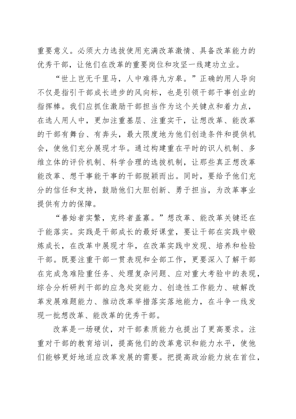 在改革实践中识别历练干部_第2页