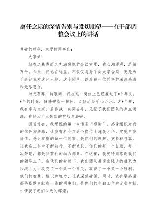 在干部调整会议上的讲话（离任）