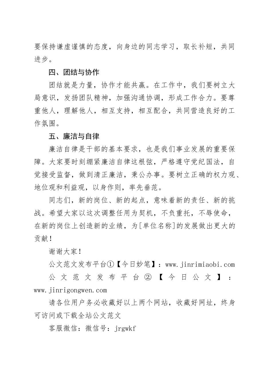 在干部调整任用前集体谈话的讲话稿_第2页