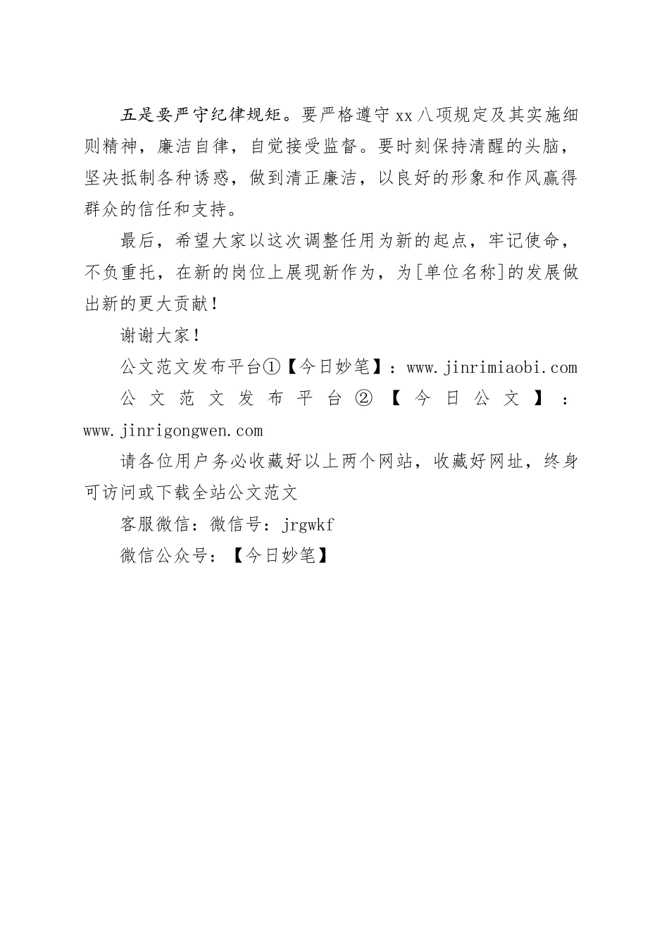 在干部调整任用前集体谈话的讲话稿-2_第2页