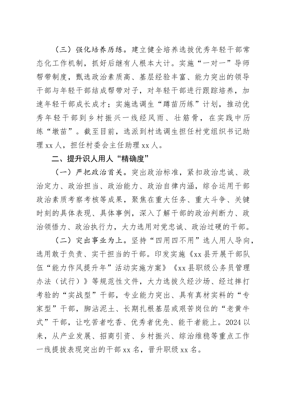 在干部队伍“能力作风提升年”活动推进会暨干部队伍建设研讨会上的汇报发言_第2页