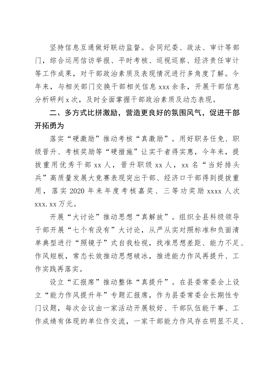 在干部队伍“能力作风提升年”活动推进会上的汇报交流_第2页