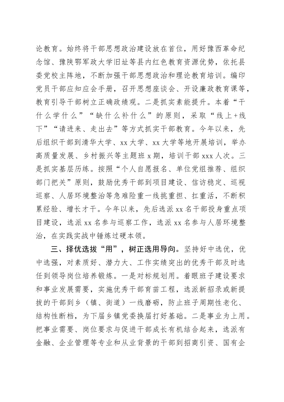 在干部队伍建设工作会议上的交流发言（1765字）_第2页