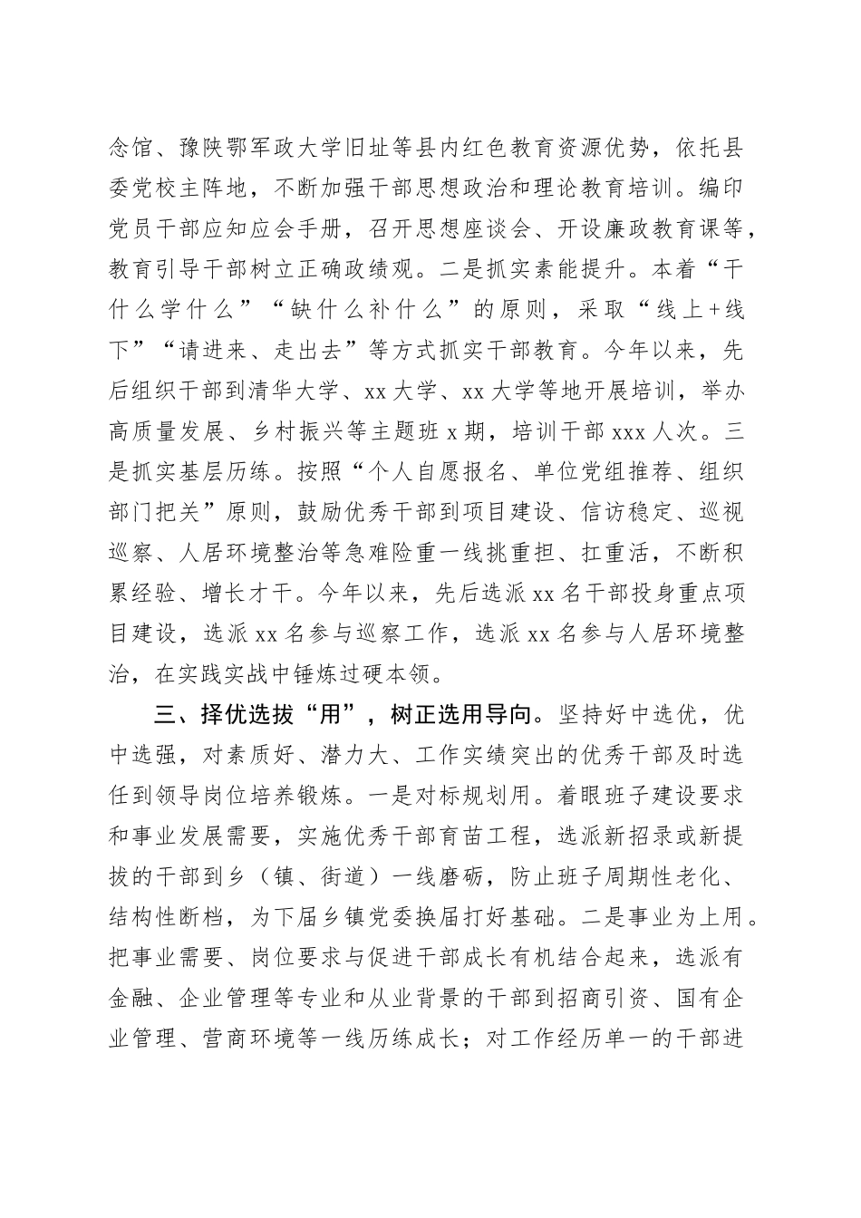 在干部队伍建设工作会议上的交流发言_第2页
