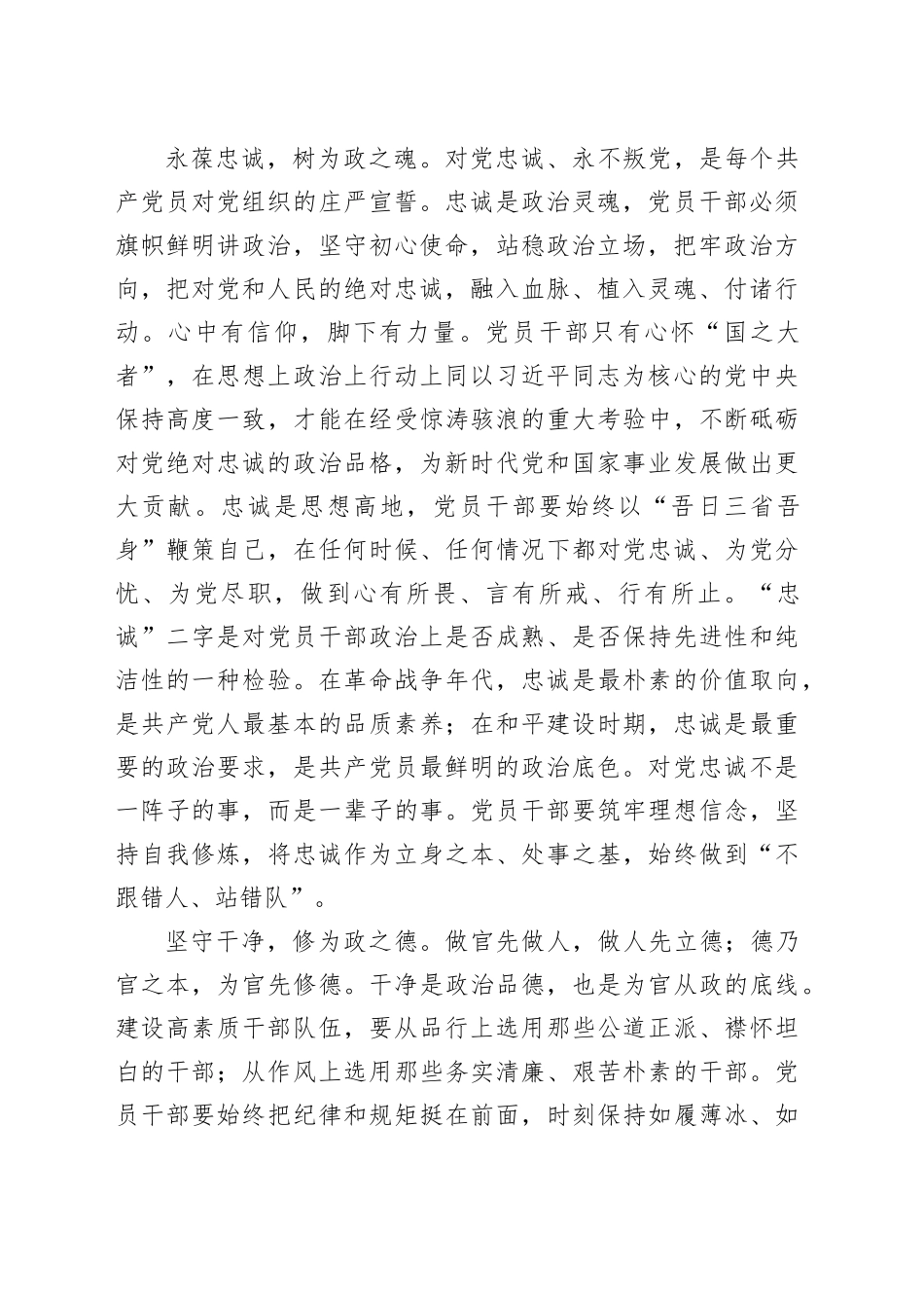 在干部队伍建设工作座谈会上的讲话_第2页