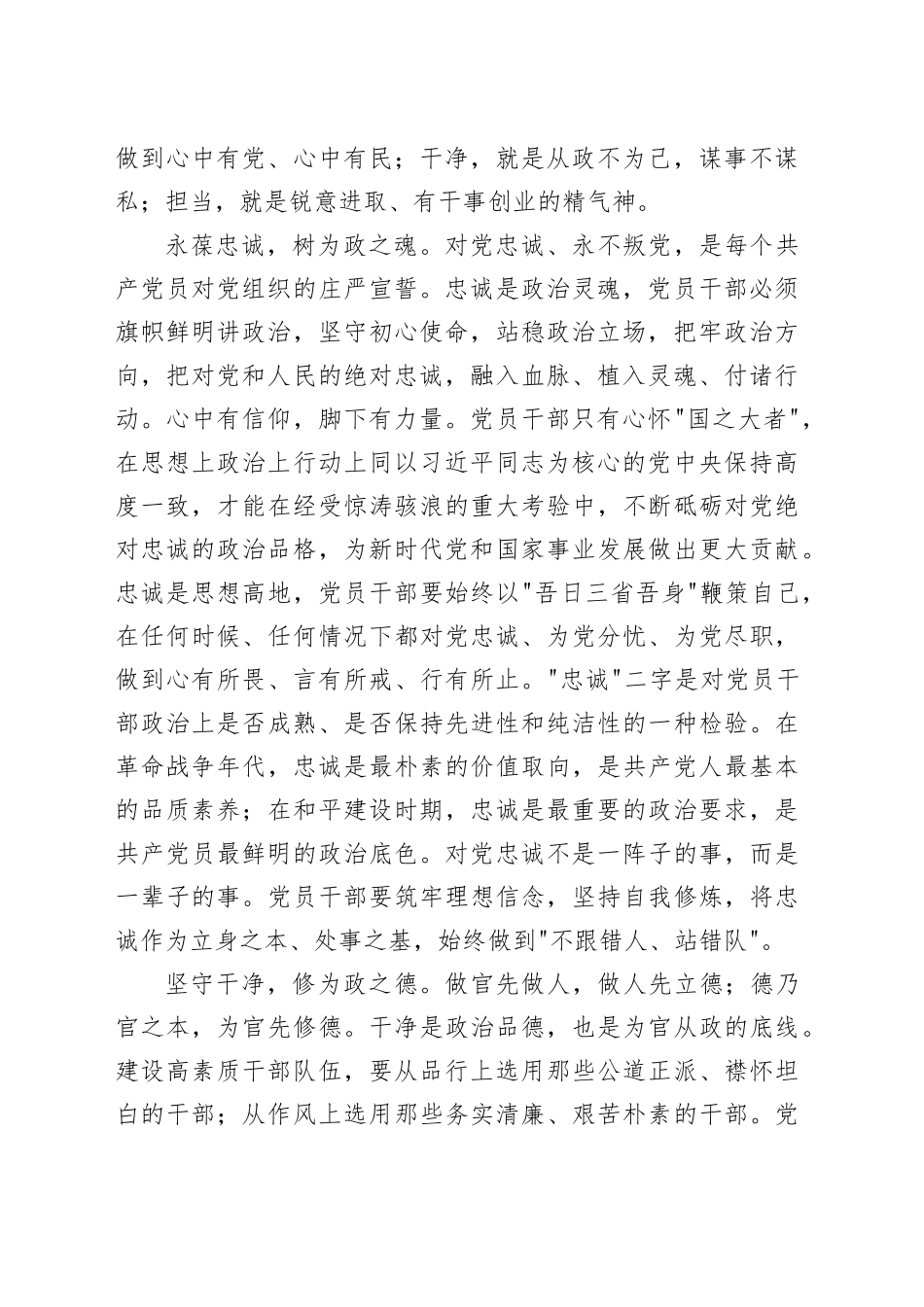 在干部队伍建设工作座谈会上的讲话：造就一支忠诚干净担当的高素质干部队伍_第2页