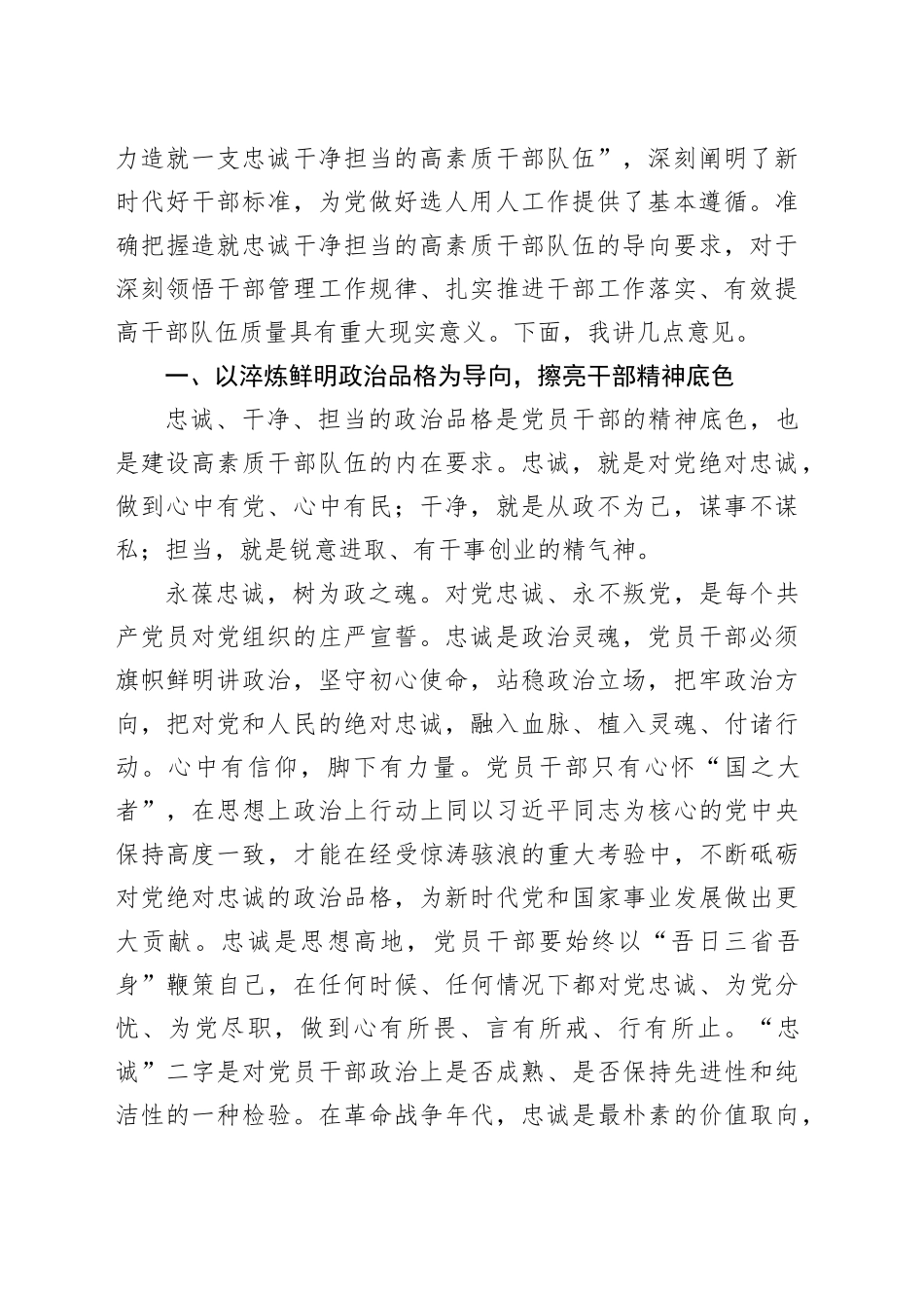 在干部队伍建设工作座谈会上的讲话合集（7篇）_第2页