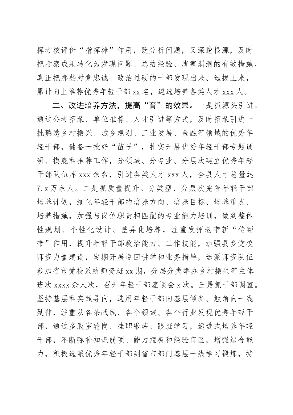 在干部队伍建设经验分享会上的发言_第2页