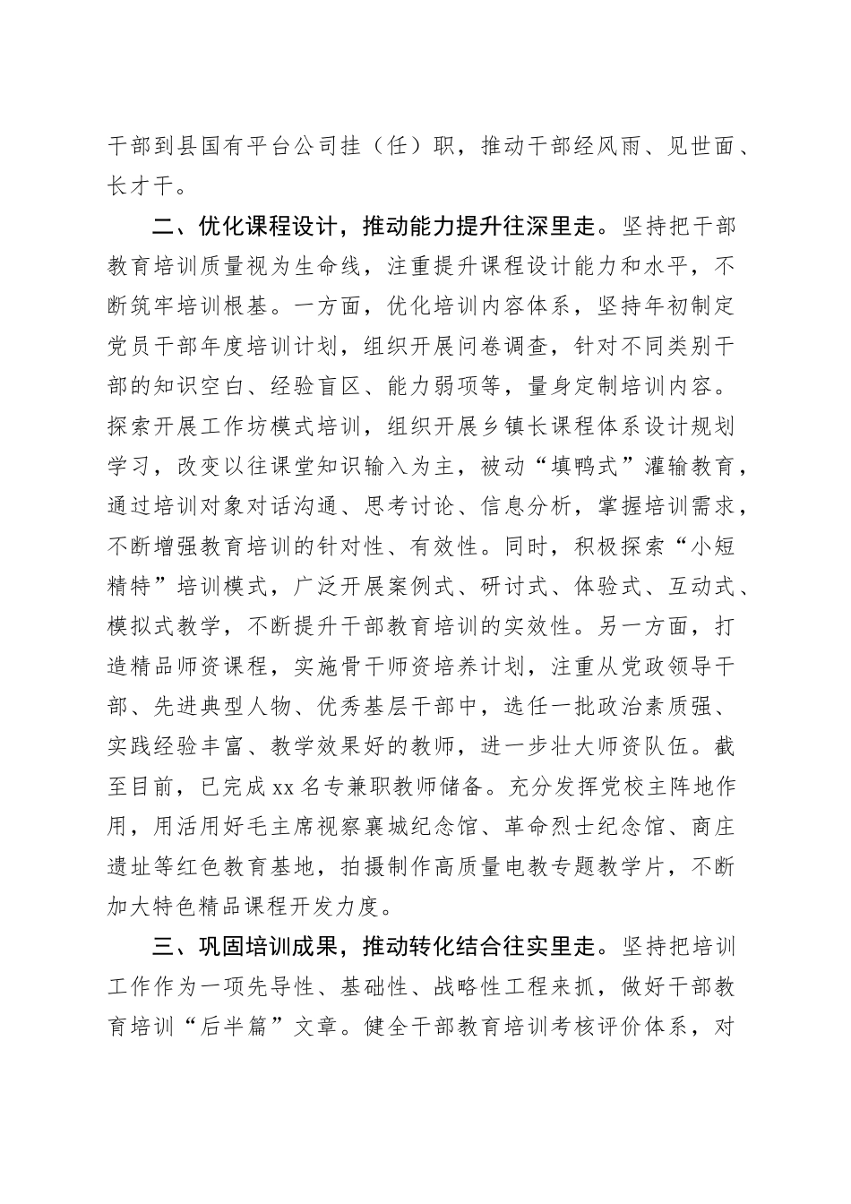 在干部教育培训工作经验分享会上的交流发言_第2页