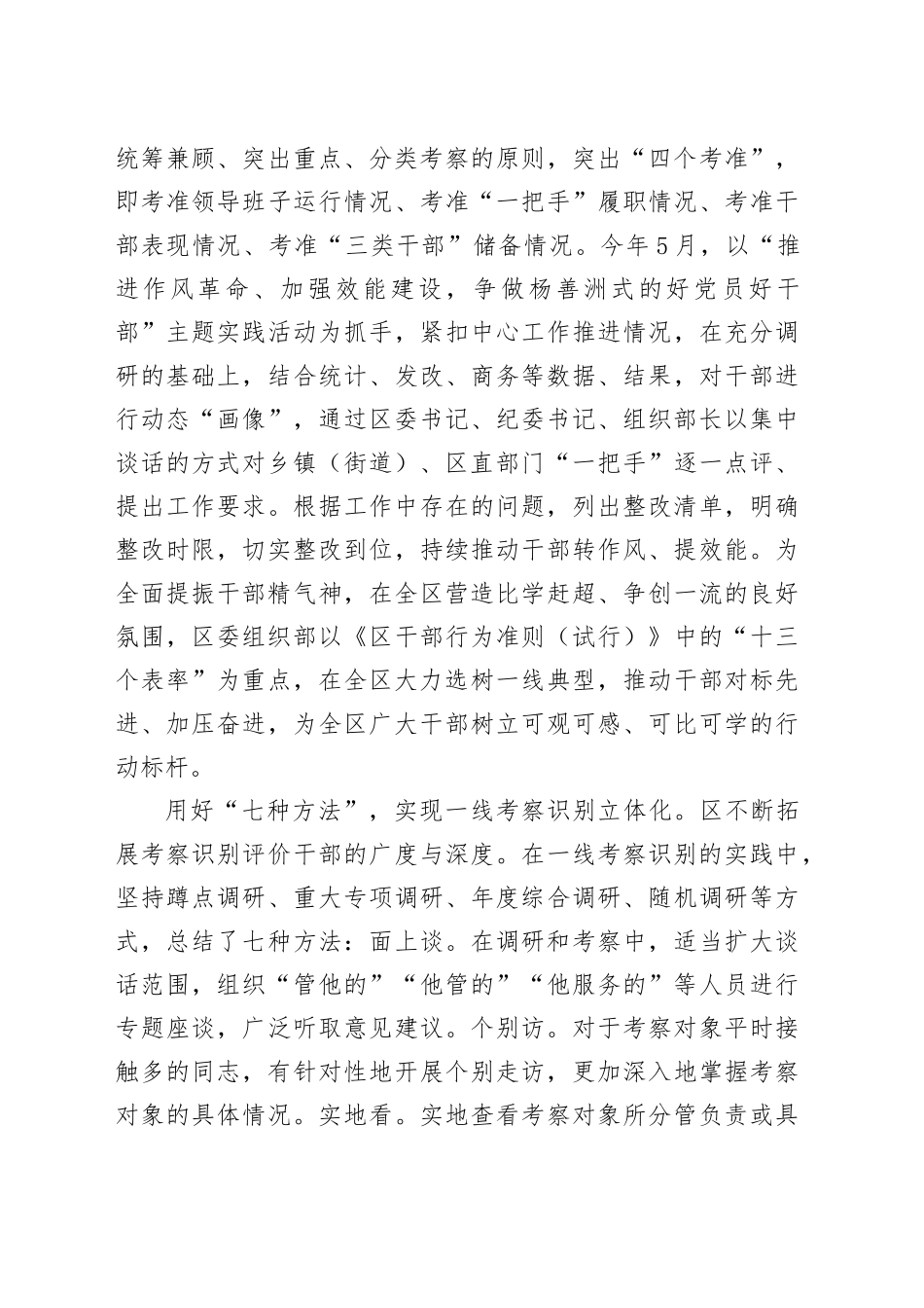 在干部考察工作经验分享会上的交流发言_第2页