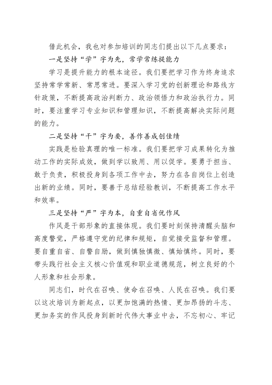 在干部履职能力培训班开班式上的讲话（1214字）_第2页