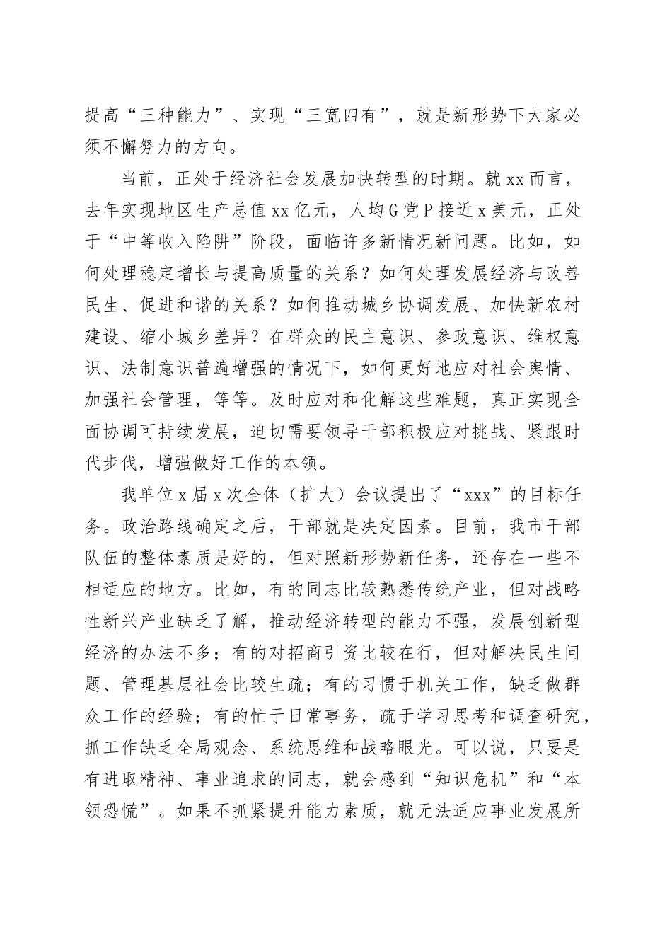 在干部能力素质提升专题培训班上的讲话_第2页