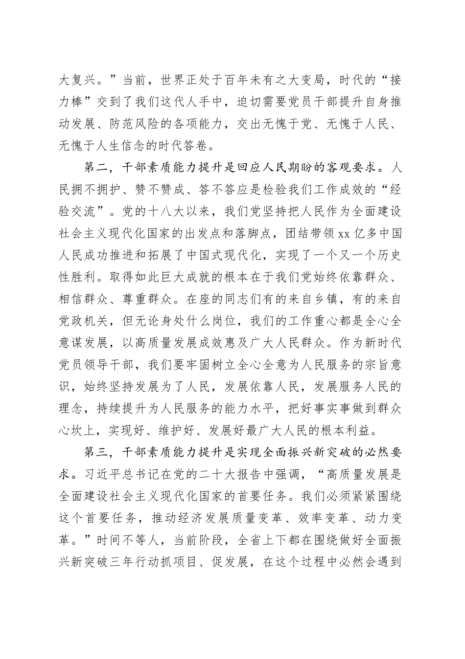 在干部能力提升培训班开班动员大会上的讲话（8066字）_第2页