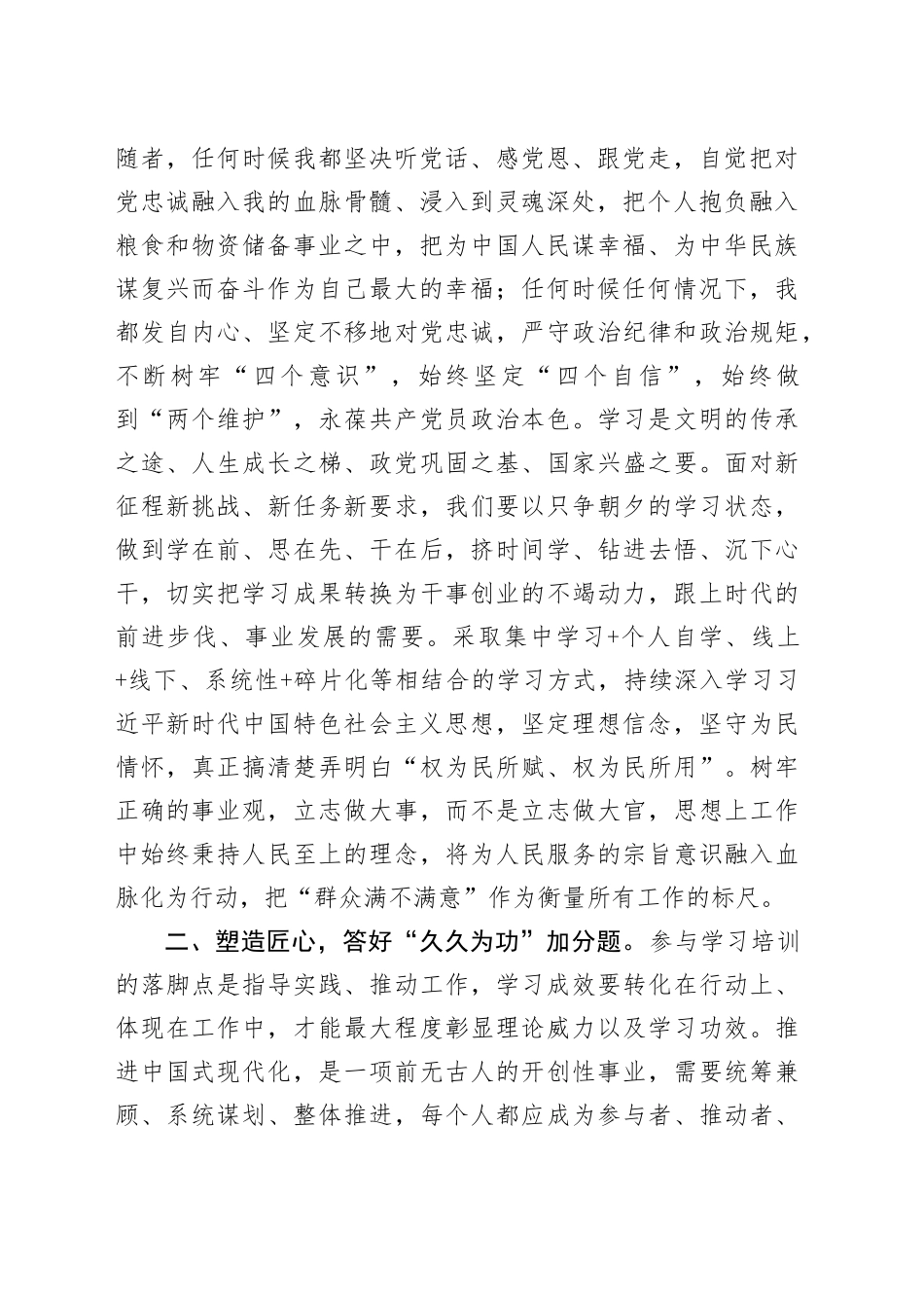 在干部培训班上的心得体会交流材料（2篇）_第2页