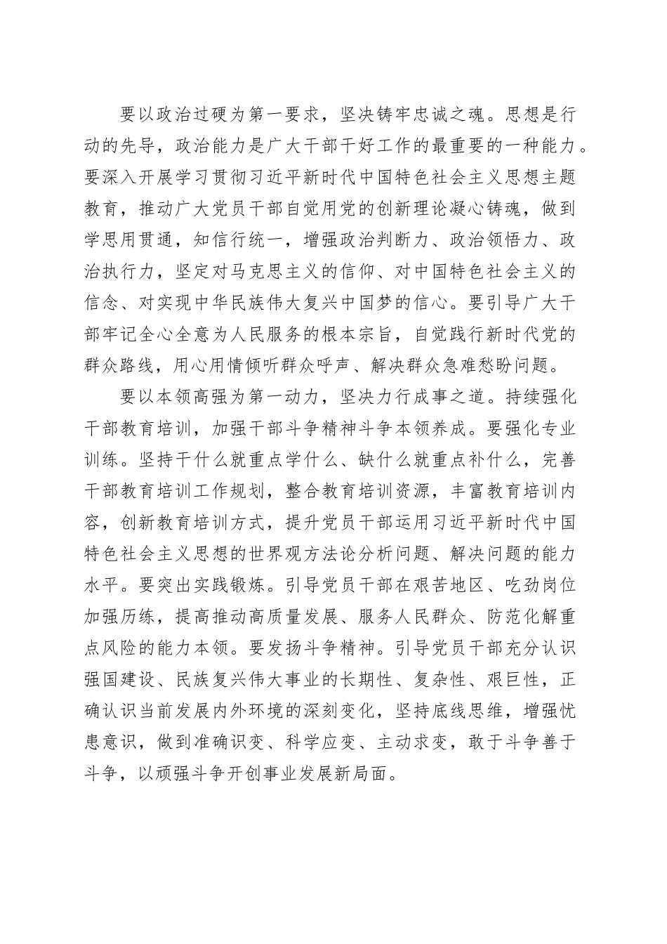 在干部培训座谈会上的交流发言：选育管用并重，打造忠诚干净担当的高素质干部队伍_第2页