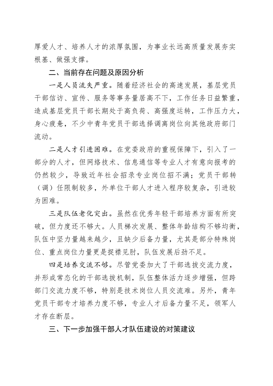 在干部人才队伍建设会议上的讲话（2586字）_第2页