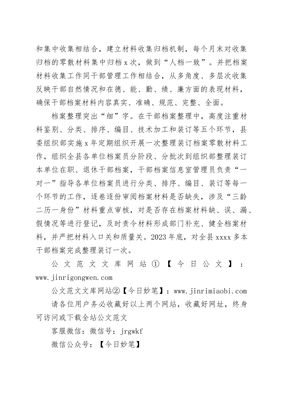 在干部人事档案管理交流研讨会上的发言_第2页