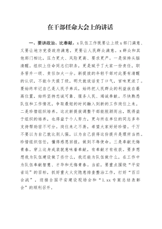 在干部任命大会上的讲话