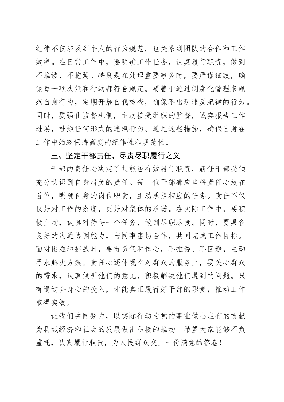 在干部任前集体廉政谈话会上的讲话_第2页