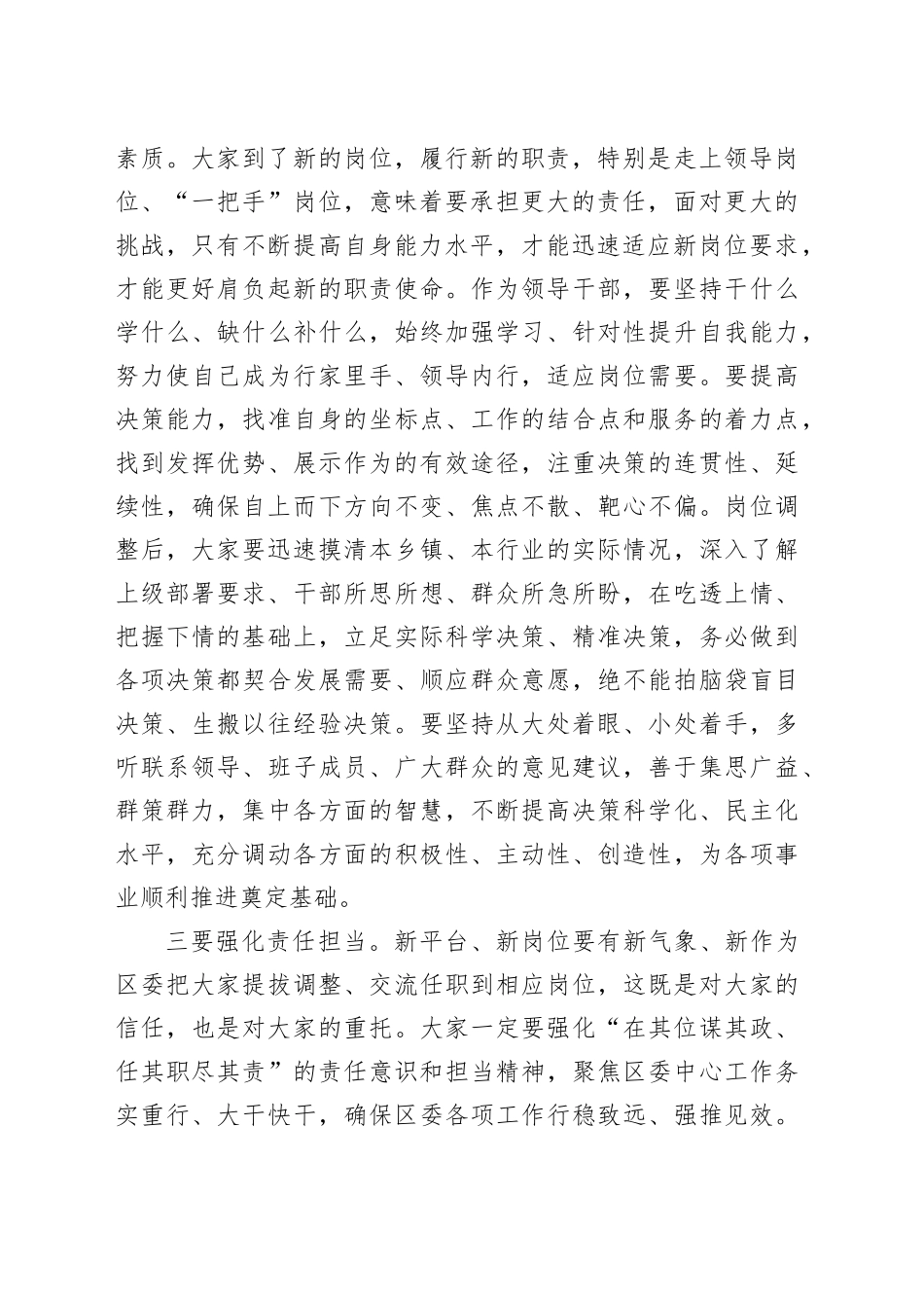 在干部任前集体谈话会上的讲话提纲_第2页