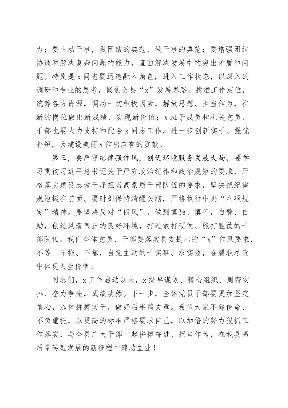 在干部任职宣布会议上的讲话_第2页