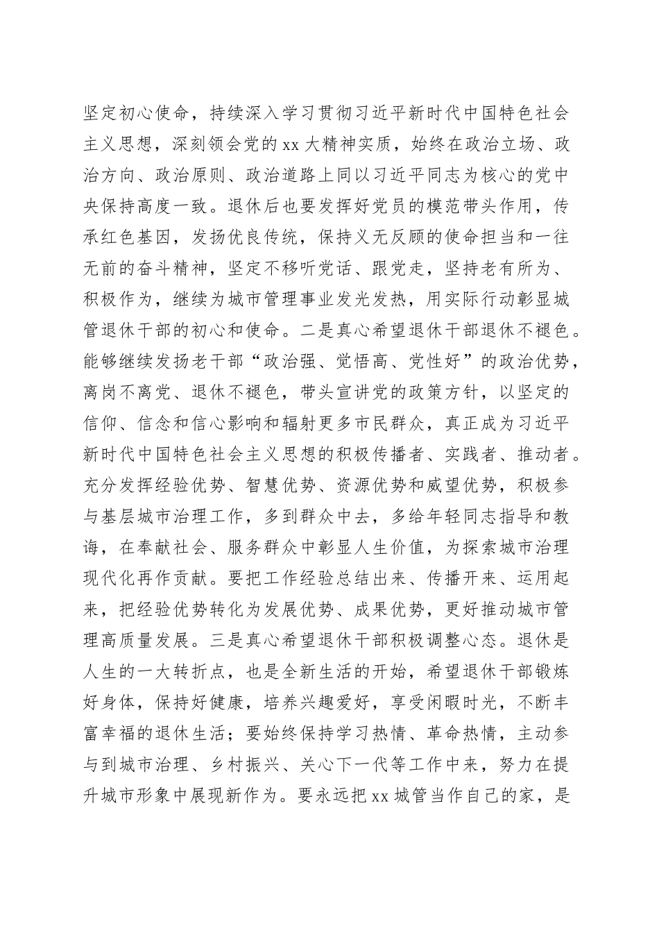 在干部荣誉退休仪式上的讲话_第2页