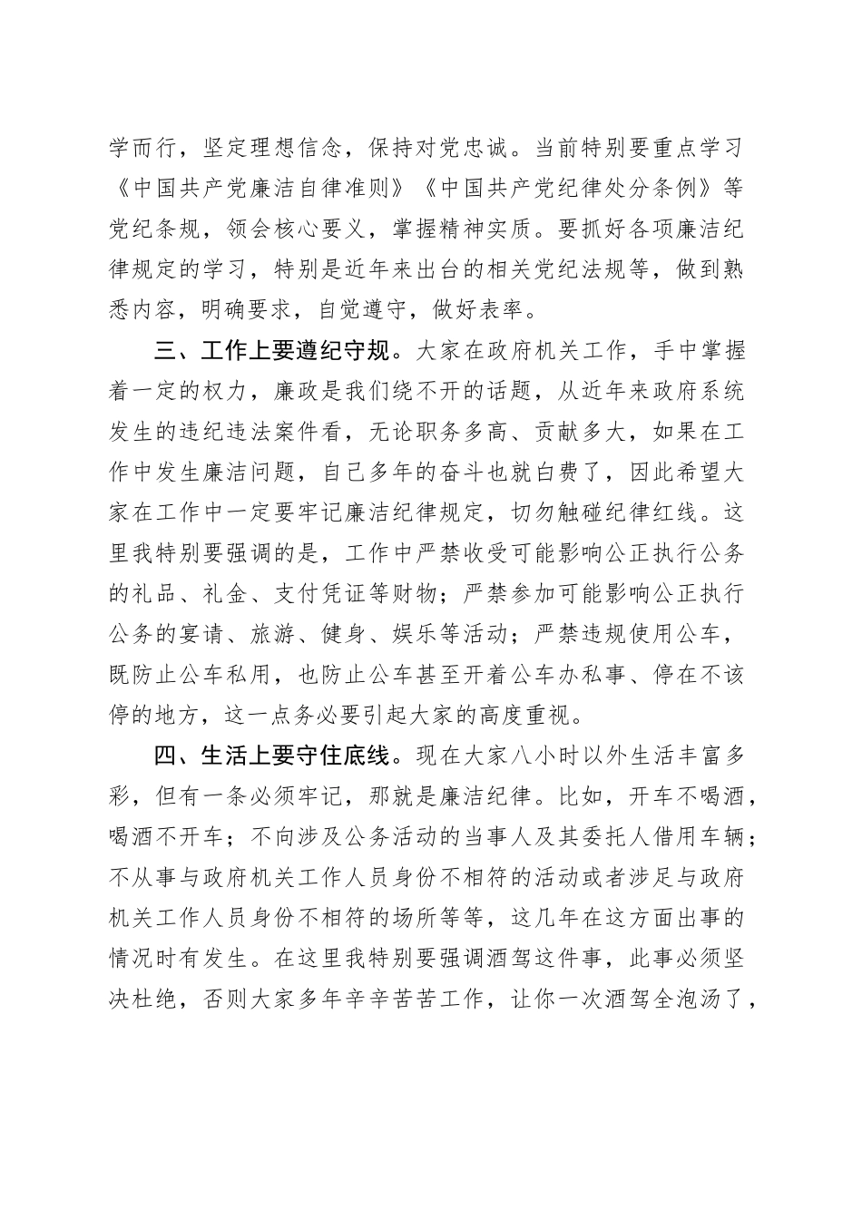 在干部提拔晋升集体廉政谈话上的讲话_第2页