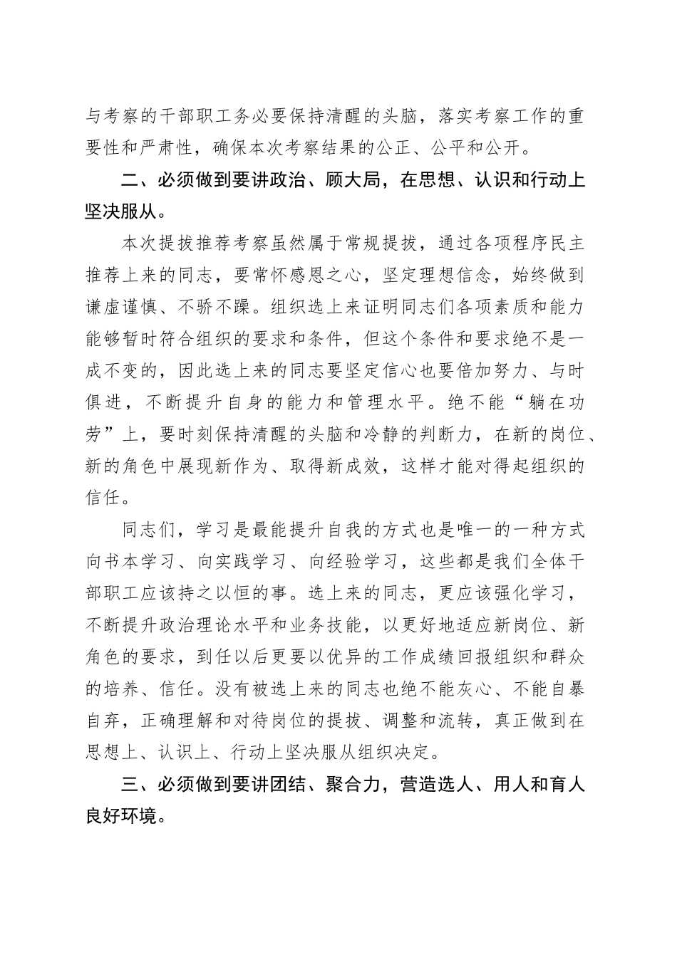 在干部提拔推荐考察动员会上的讲话_第2页