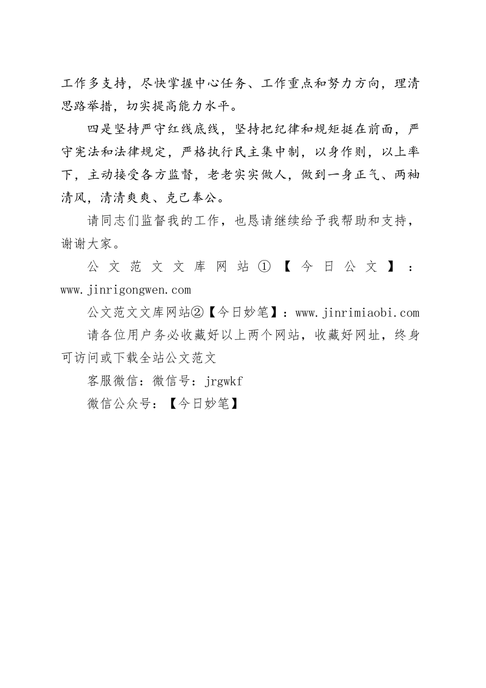 在干部宣布会上的履新表态发言_第2页