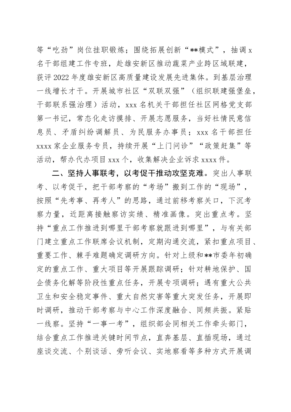 在干部选育培用机制建设调研座谈会上的发言_第2页