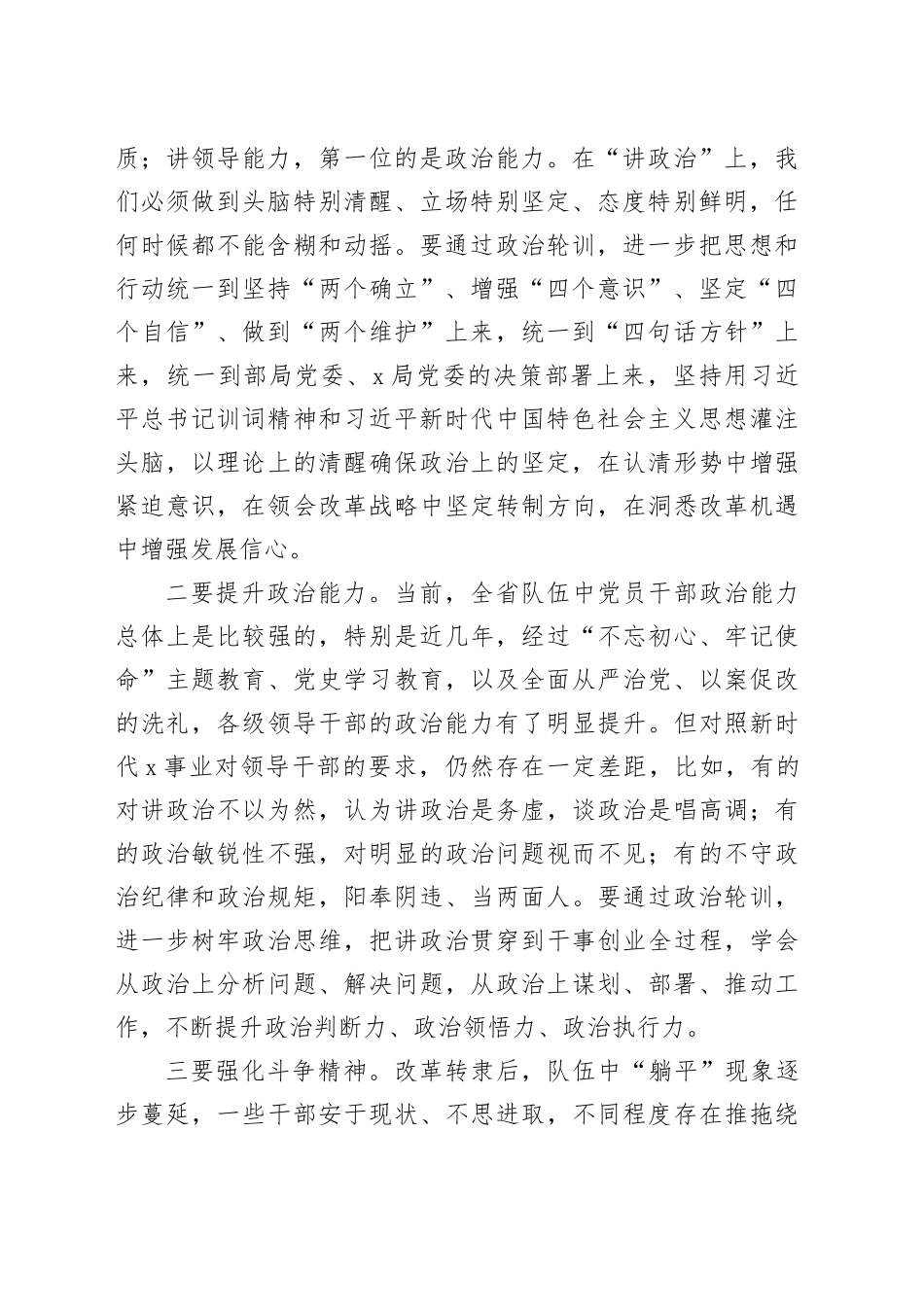 在干部政治轮训开班式上的讲话_第2页