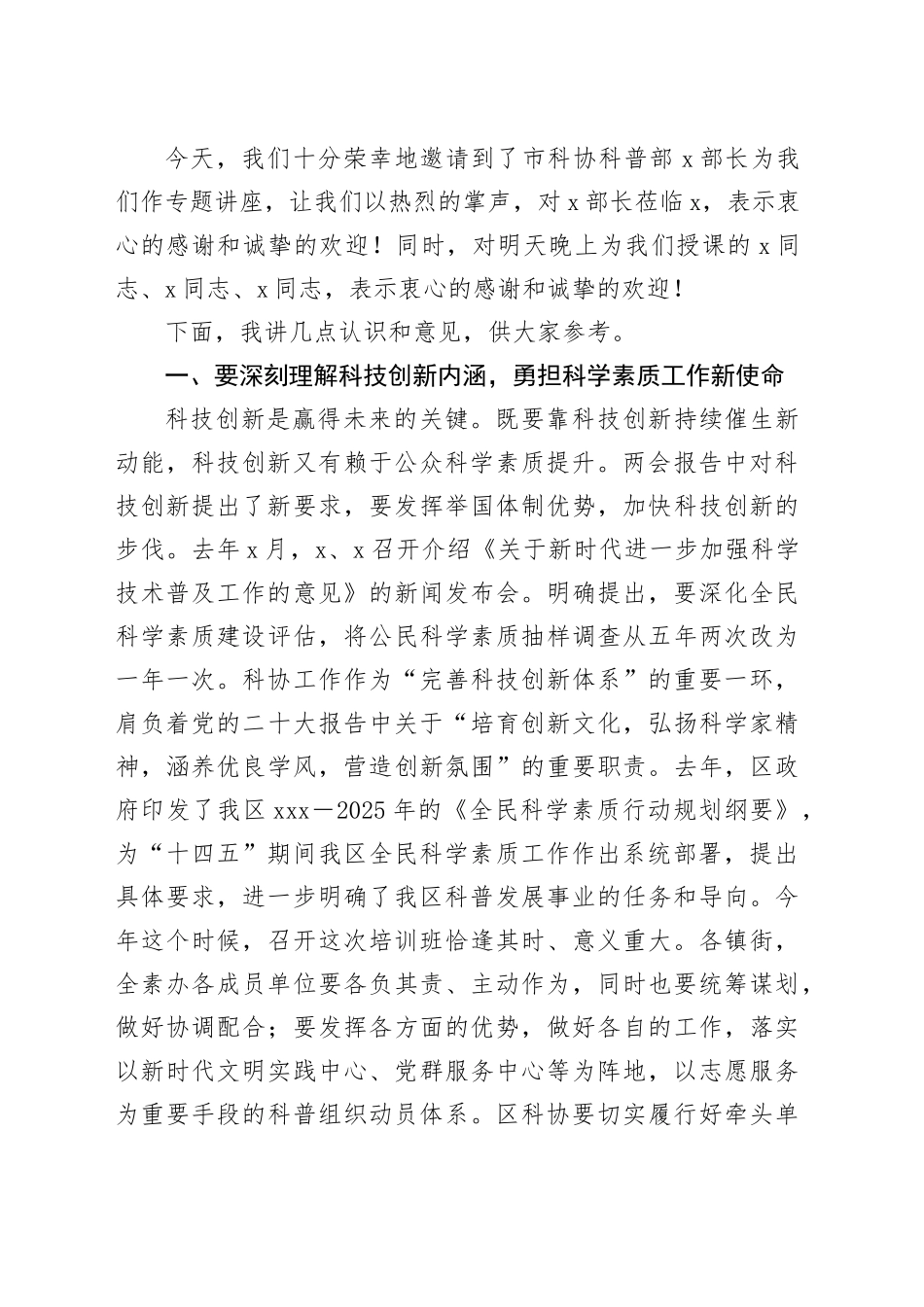 在干部综合能力提升培训班开班式上的动员讲话（2086字）_第2页