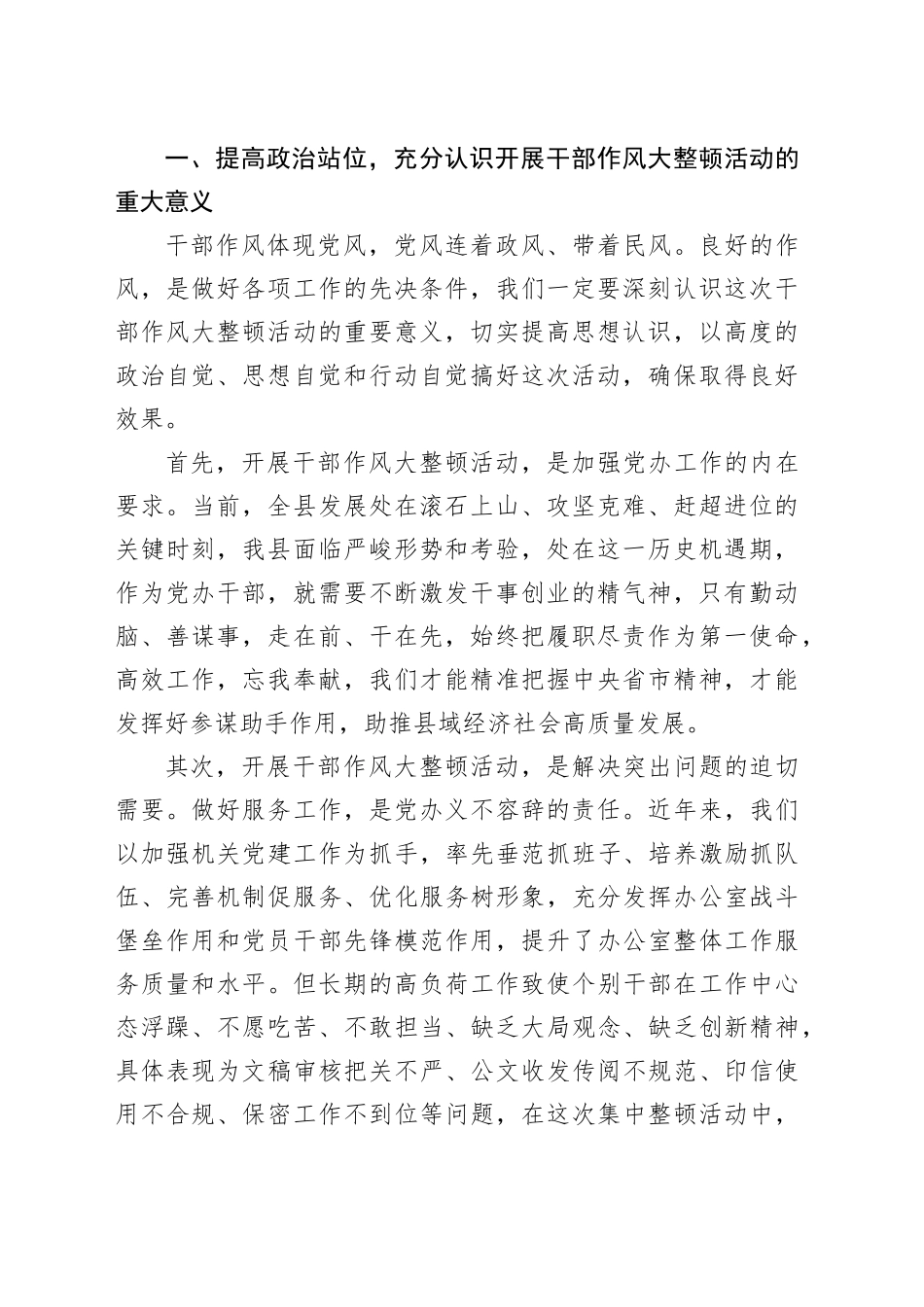在干部作风大整顿活动动员会议上的主持讲话_第2页