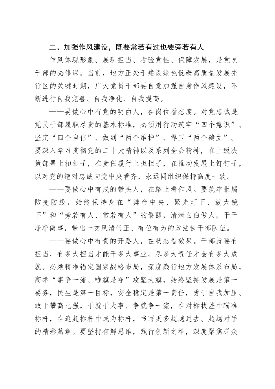 在干部作风建设大会上的心得体会发言_第2页