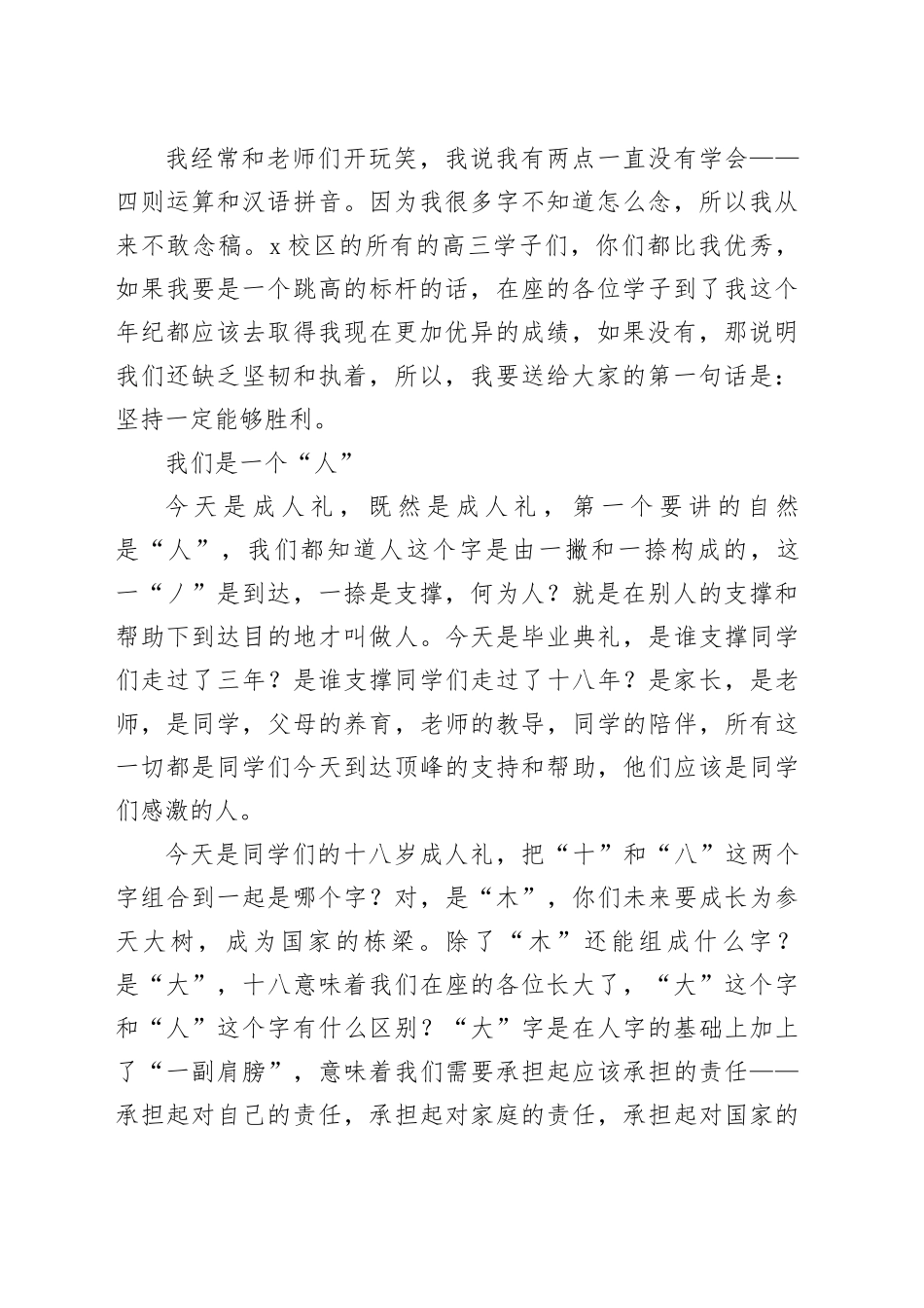 在高三毕业典礼暨成人礼上的讲话_第2页