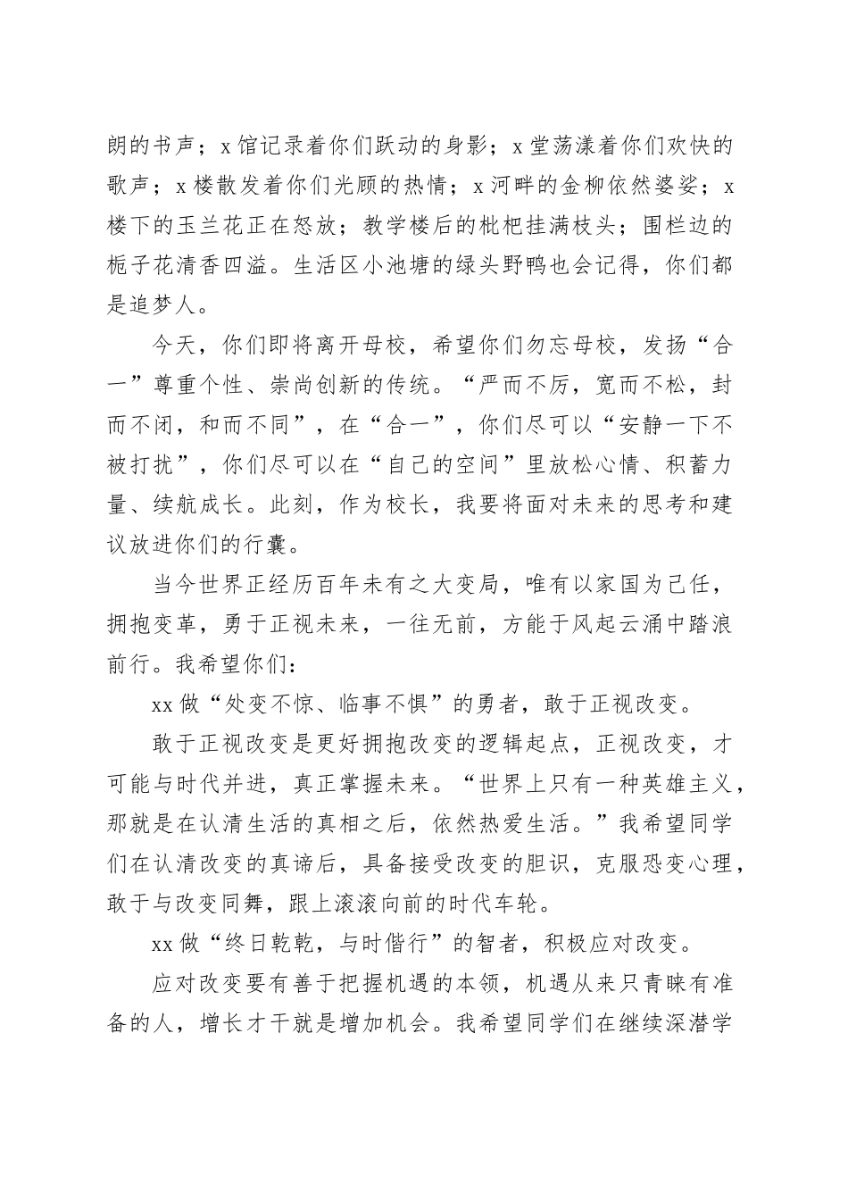 在高三毕业典礼上的讲话_第2页