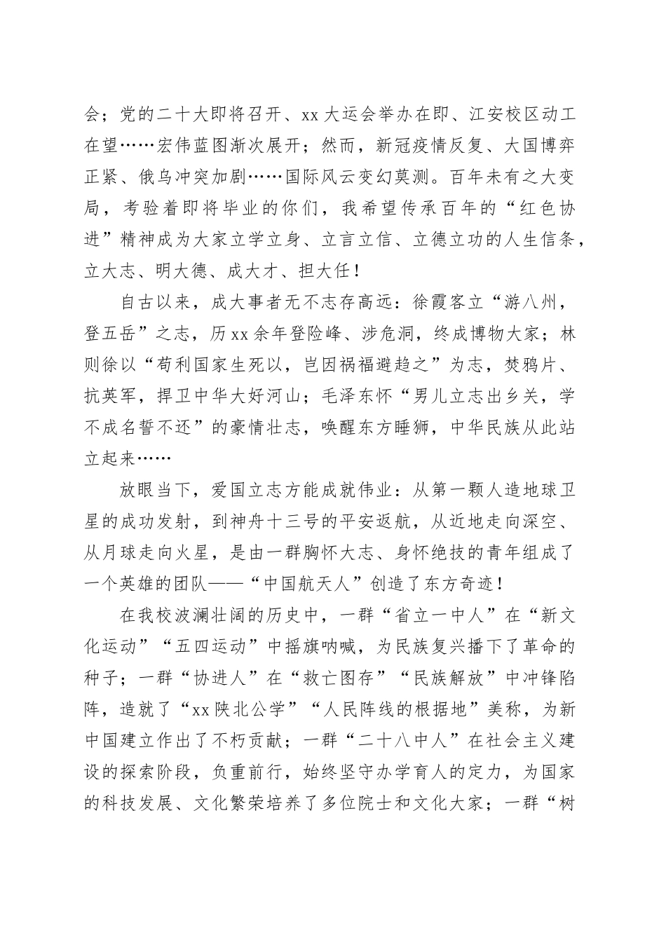 在高三毕业典礼上的讲话材料合集（10篇）_第2页