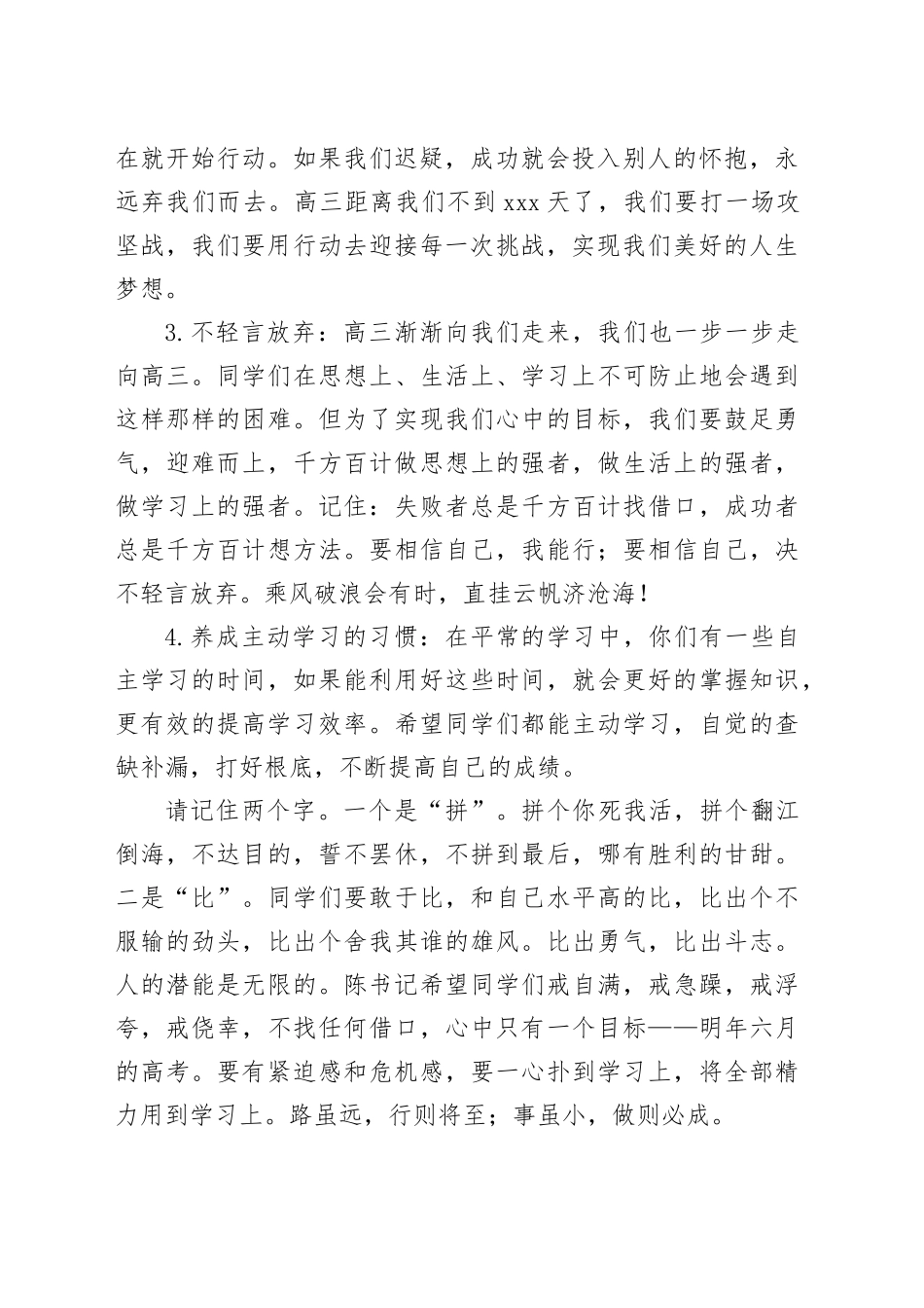 在高三开学动员大会上的讲话：扬帆起航，筑梦未来_第2页