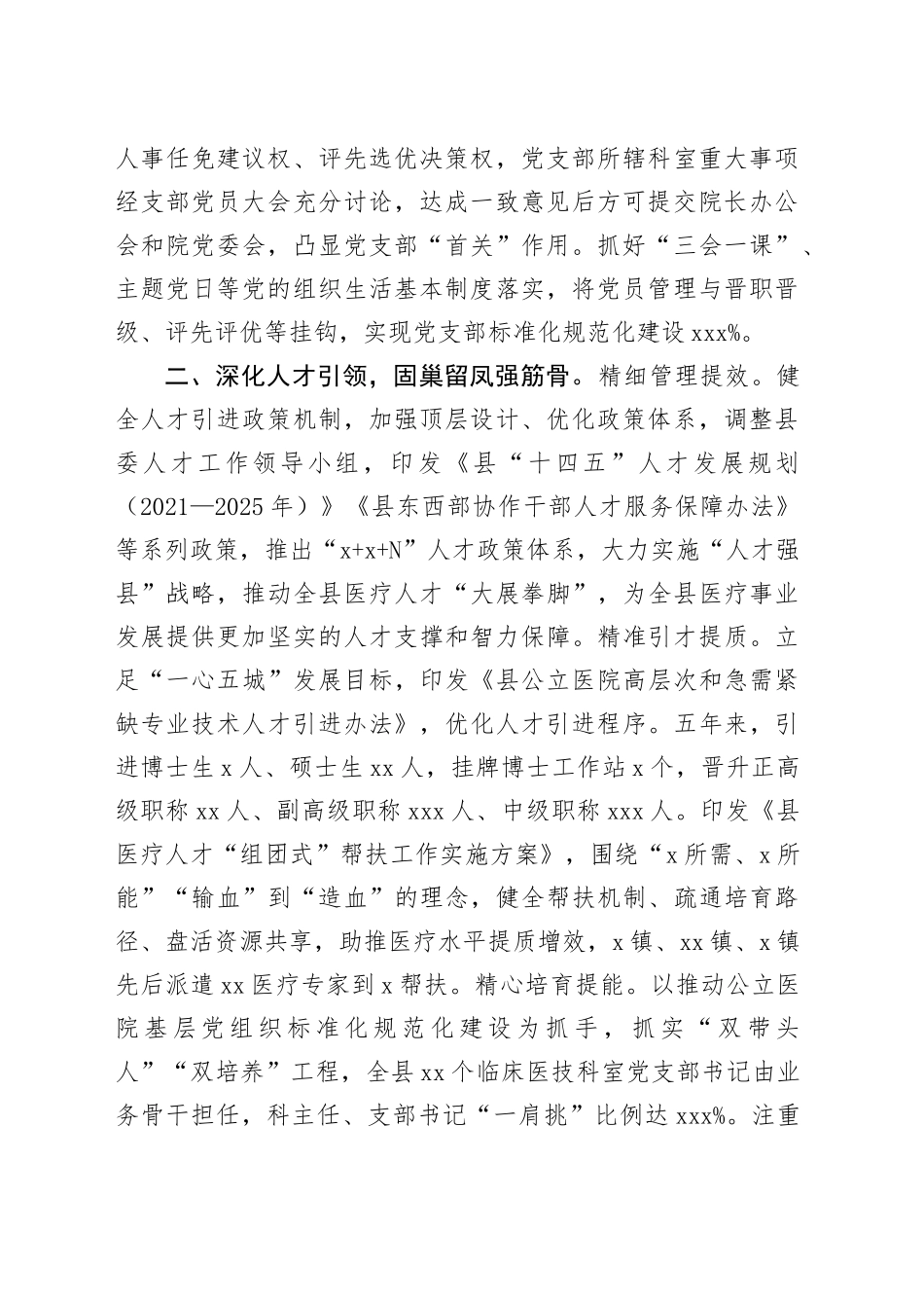 在高水平医院建设暨公立医院高质量发展推进会上的交流发言_第2页