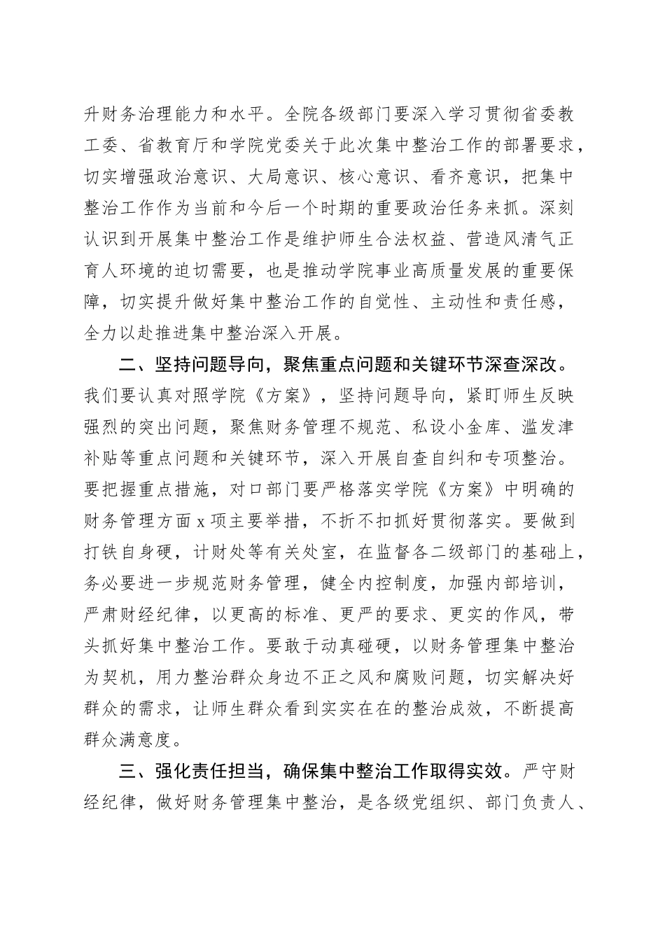 在高校“深入开展教育领域群众身边不正之风和腐败问题集中整治”财务管理整治工作推进会上的讲话_第2页