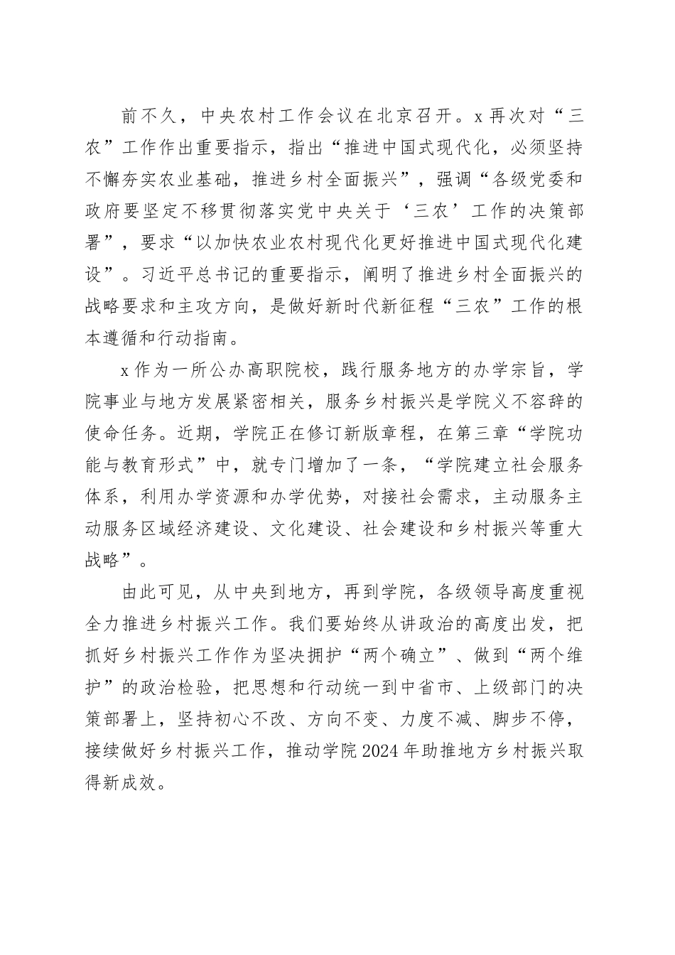 在高校2024年乡村振兴工作部署会议上的讲话_第2页