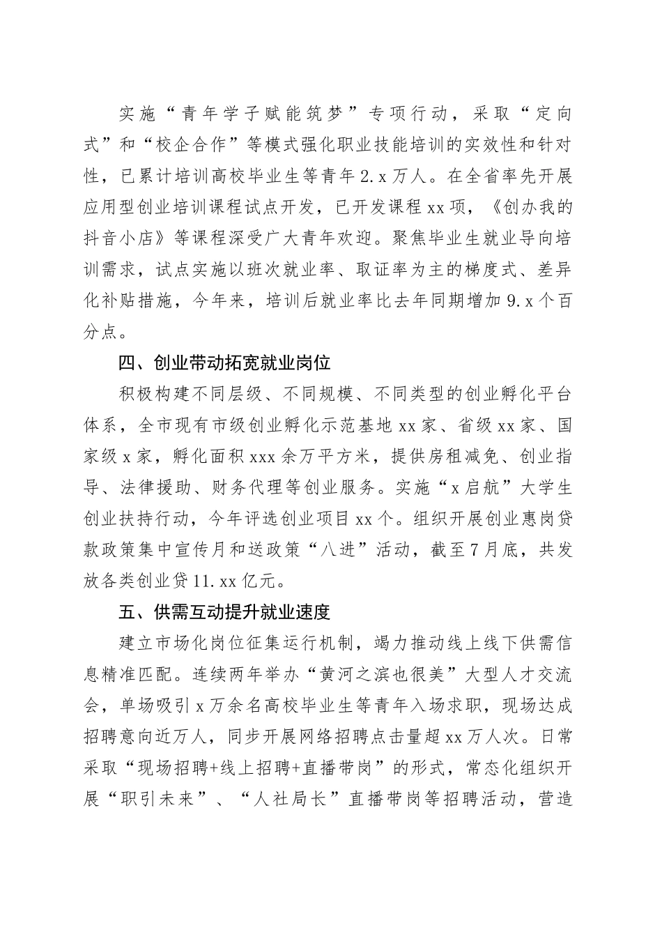 在高校毕业生就业创业座谈会上的交流发言_第2页