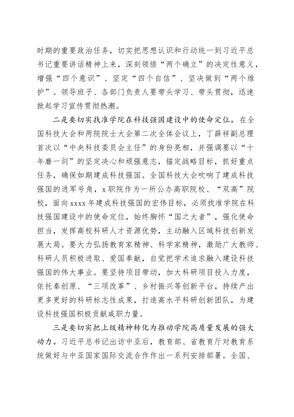 在高校传达学习全国科技大会精神情况会议上的讲话_第2页