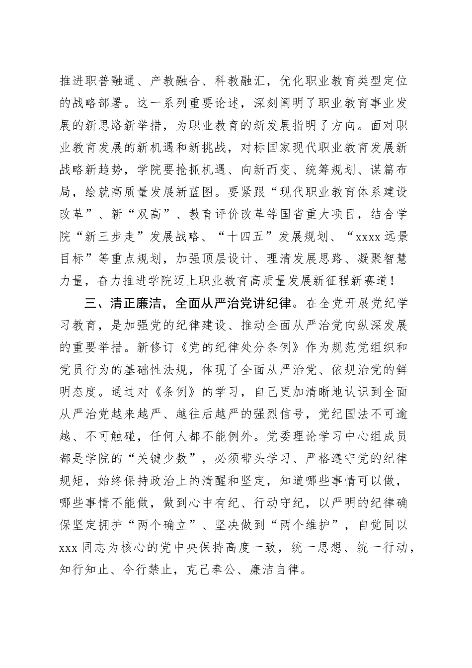 在高校党委理论学习中心组集体学习会上的发言材料_第2页